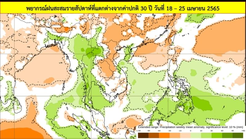 ผลการวิเคราะห์ข้อมูลจากการคาดหมายปริมาณฝนสะสมรายสัปดาห์ที่แตกต่างจากค่าปกติในคาบ 30 ปี จากแบบจำลองภูมิอากาศรายสัปดาห์ ระหว่างวันที่ 18 เมษายน ถึง 30 พฤษภาคม 2565 