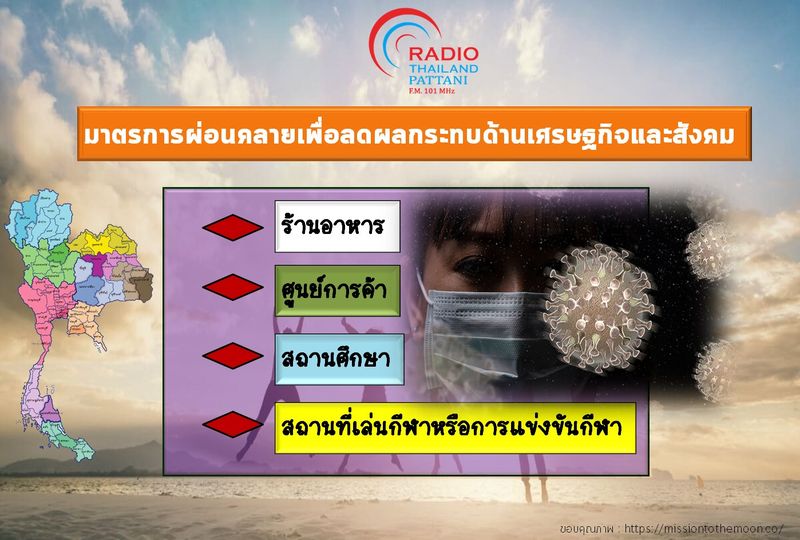 คณะรัฐมนตรีมีมติรับทราบผลการประชุมคณะกรรมการบริหารสถานการณ์การแพร่ระบาดของโรคติดเชื้อไวรัสโคโรนา 2019 
