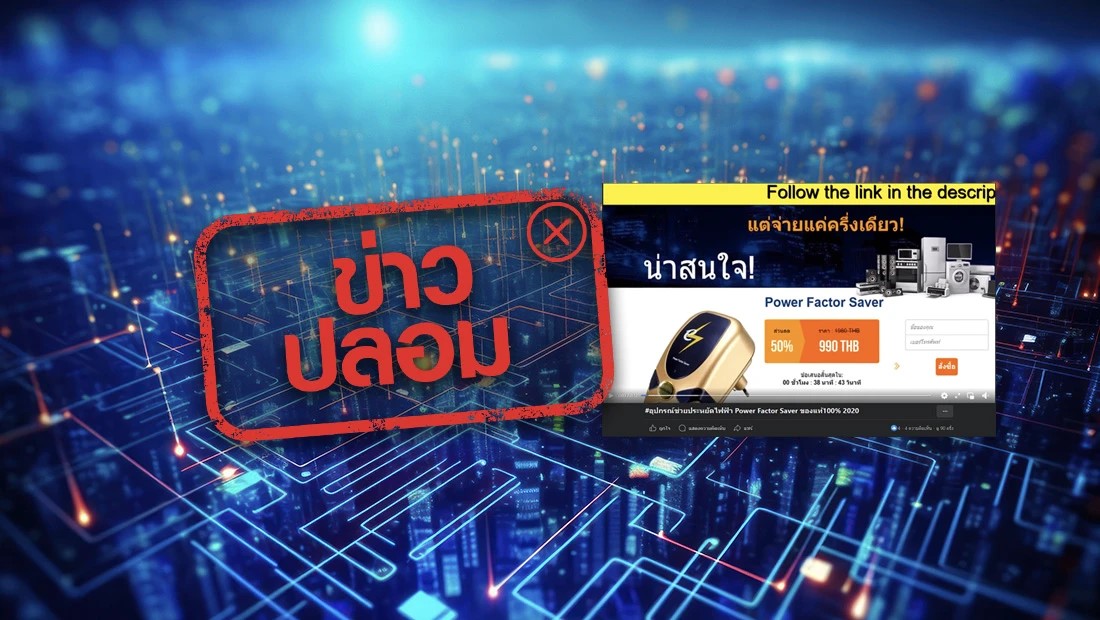 กรมบัญชีกลาง เตือนภัยลิงก์ปลอมระบาด อย่ากด อย่าแชร์ 4 ลิงก์อันตราย