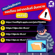 กรมบัญชีกลาง เตือนภัยลิงก์ปลอมระบาด อย่ากด อย่าแชร์ 4 ลิงก์อันตราย