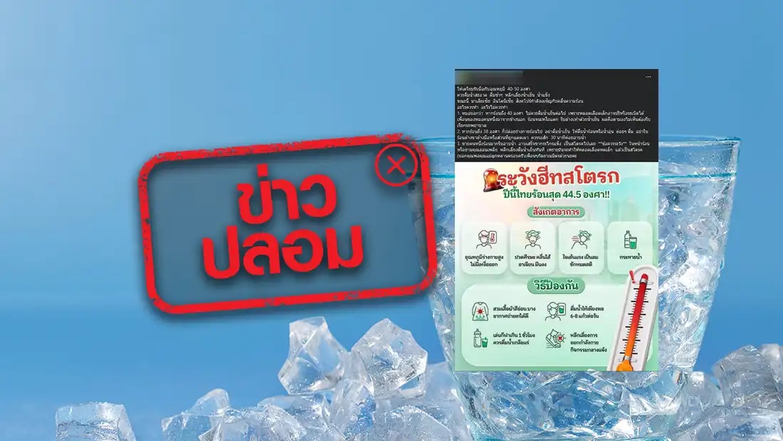 ดื่มน้ำเย็นตอนอากาศร้อน 40 องศา หลอดเลือดเล็กอาจปริหรือระเบิด