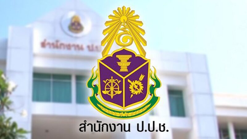 มาทำความรู้จัก สำนักงาน ป.ป.ช.