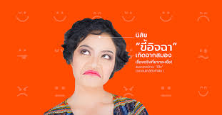 อย่าอิจฉาใคร เพียงเพราะไม่มีความสุข