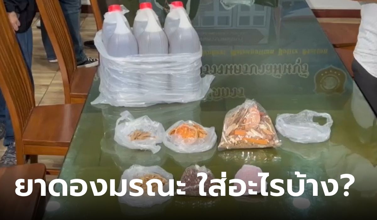 เหล้าเถื่อน ยาดองมรณะ