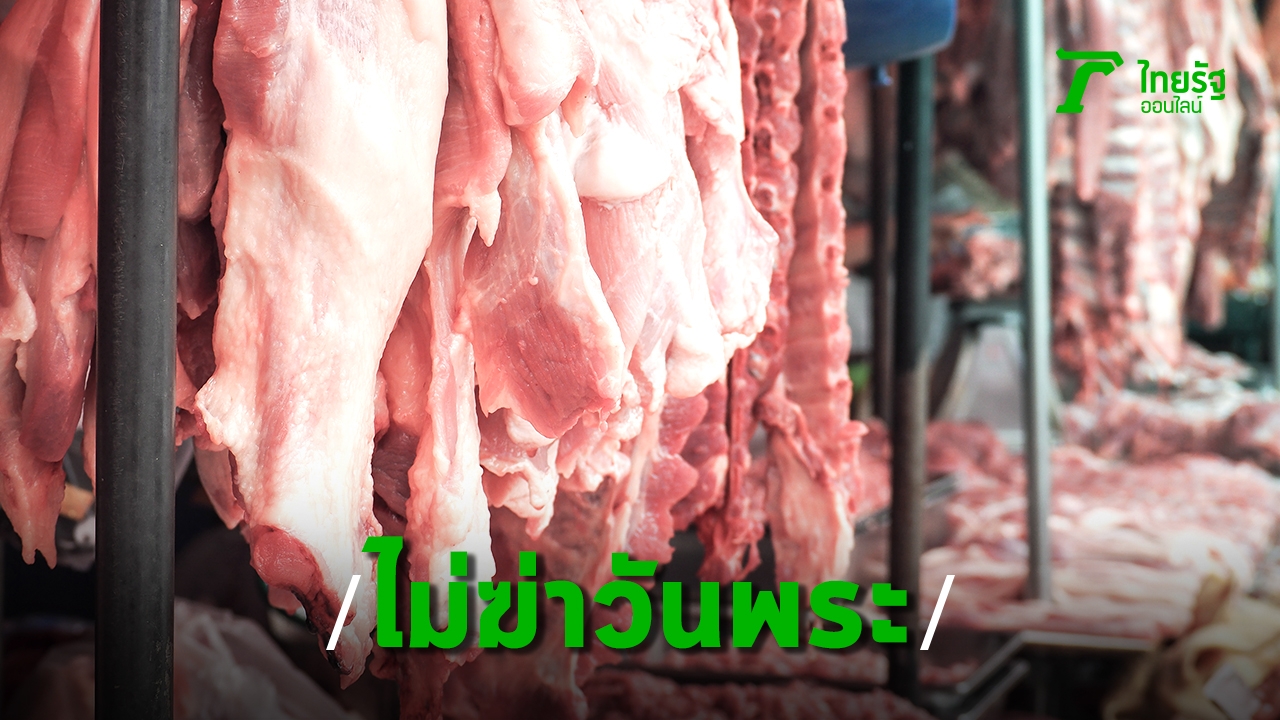 การฆ่าสัตว์ในวันพระ ถือเป็นการกระทำที่ผิดกฎหมาย และผีดศีลด้วย โดยเฉพาะศีล 5 ในข้อแรกที่ว่า เว้นจากการฆ่าสัตว์ด้วยตนเอง และไม่ใช่ให้ผู้อื่นฆ่า