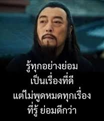 คนที่เงียบไม่ใช่คนโง่ บางคนเขารู้หมดทุกอย่าง แต่เขาแค่ไม่อยากพูด