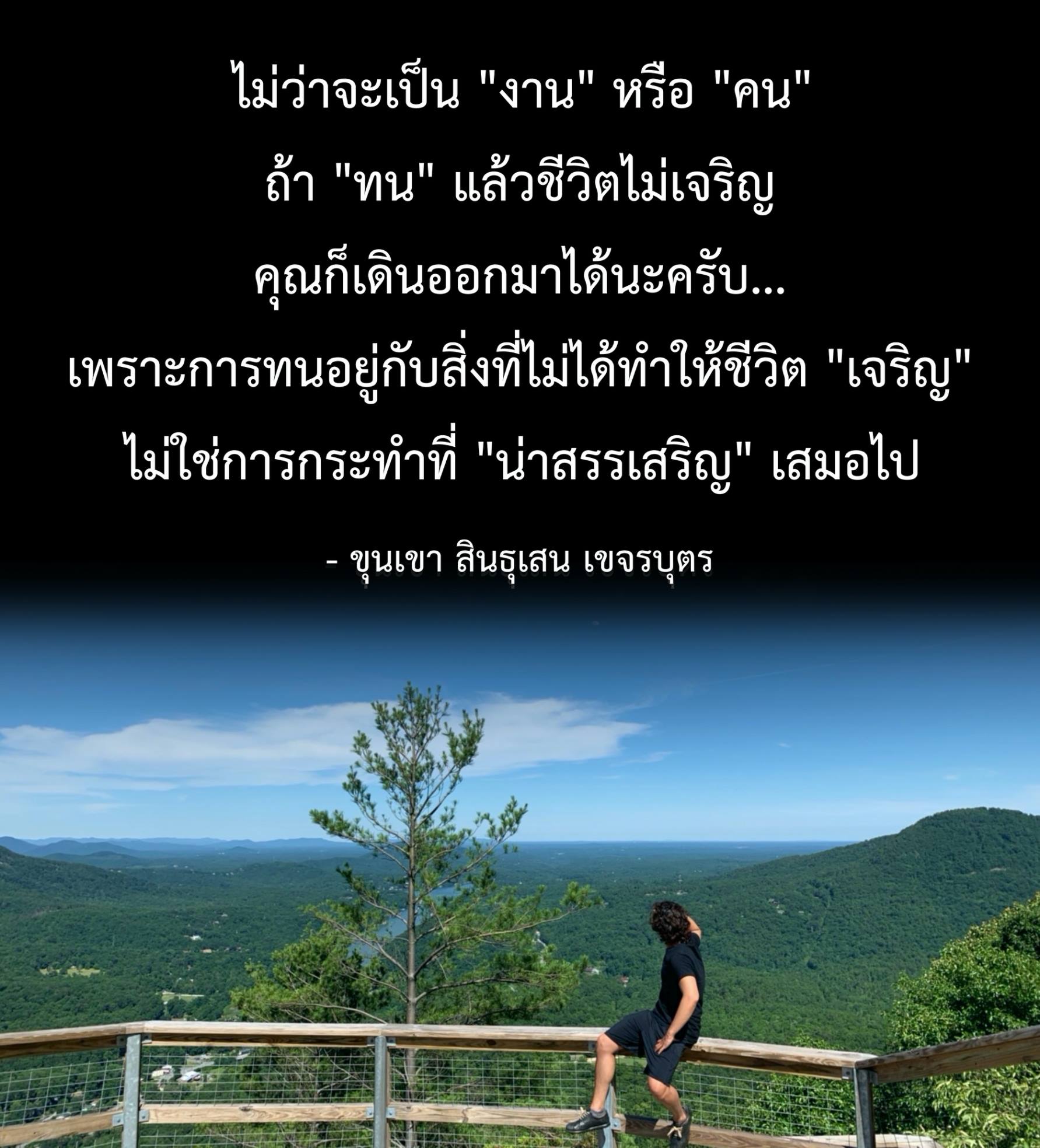 ถ้าไม่มีเรา งานจะเดินต่อได้ไหม