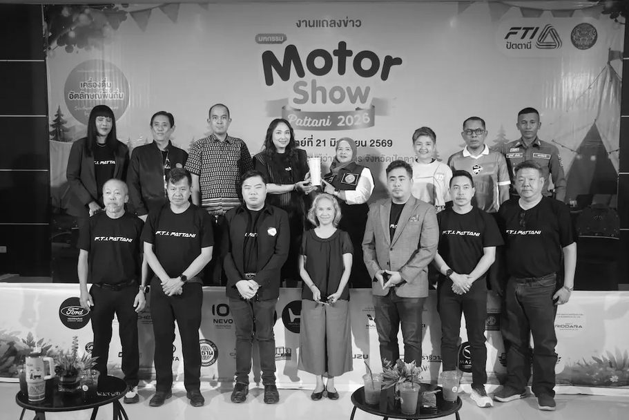 ปัตตานีเตรียมคึกคัก! เปิดฉาก &ldquo;Motor Show Pattani 2026&rdquo; ยิ่งใหญ่ 10 วันเต็ม กระตุ้นเศรษฐกิจ ดันเมืองแห่งโอกาสสู่ศูนย์กลางยานยนต์ชายแดนใต้