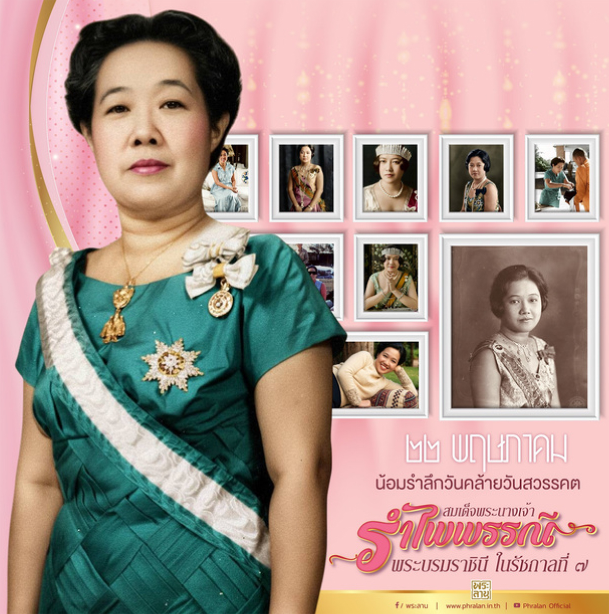 รำไพ