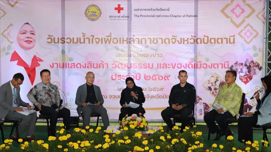 ปัตตานีแถลงข่าวจัดงานแสดงสินค้า วัฒนธรรม และของดีเมืองตานี 2569 พร้อมเปิดวันรวมน้ำใจกาชาด ระดมสิ่งของช่วยผู้ยากไร้
