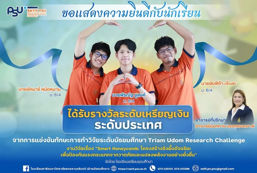 ชาวปัตตานีร่วมแสดงความยินดีกับความสำเร็จของเยาวชนปัตตานี