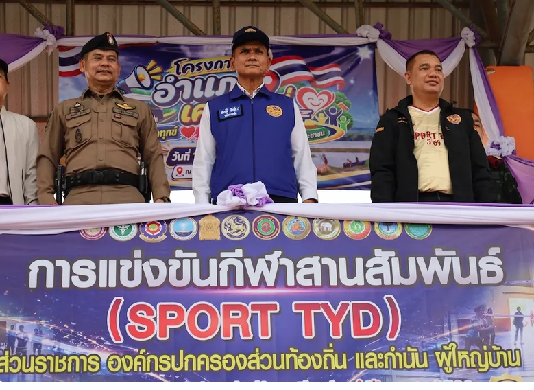 จ.ปัตตานีปิดการแข่งขันกีฬาสานสัมพันธ์ส่วนราชการทุ่งยางแดง ครั้งที่ 5 แข่งวิ่งกระสอบจนขาดทะลุ แต่ไม่ยอมแพ้