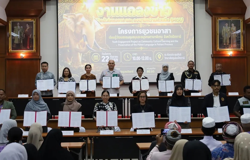 ปัตตานีเดินหน้าสืบสานภาษาวัฒนธรรมพิเทน จับมือ 20 หน่วยงาน ลงนาม MOU Pithen Next พัฒนาชุมชนสู่ความยั่งยืน
