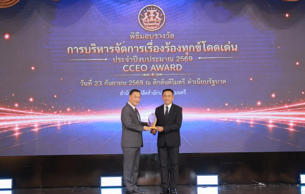 จังหวัดปัตตานี รับรางวัลการบริหารจัดการเรื่องร้องทุกข์โดดเด่น (CCEO AWARD) ประจำปีงบประมาณ 2569 ระดับพื้นฐาน (Basic)