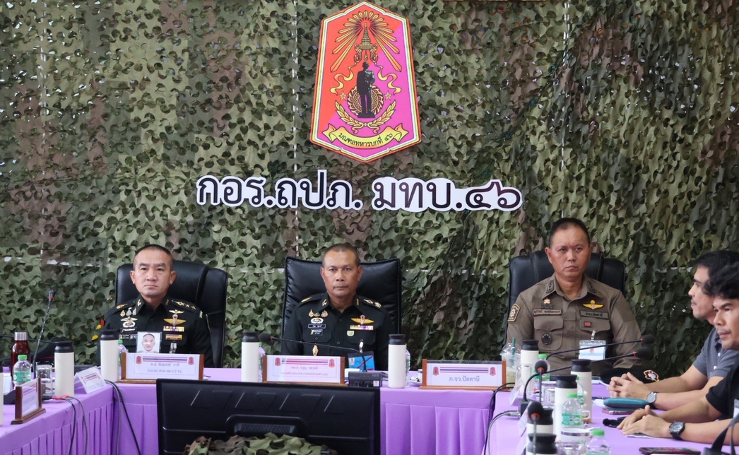 ผบ.มทบ.46 ประชุมเตรียมความพร้อมถวายความปลอดภัย รับเสด็จฯ พระบาทสมเด็จพระเจ้าอยู่หัว และสมเด็จพระนางเจ้าฯ พระบรมราชินี ณ จังหวัดปัตตานี